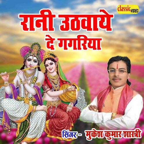 Rani Uthwaye De Gagariya