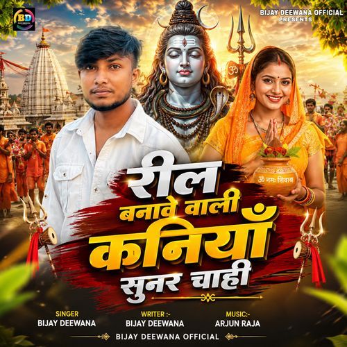 Reel Banwe Wali Kaniya Sunar Chahi