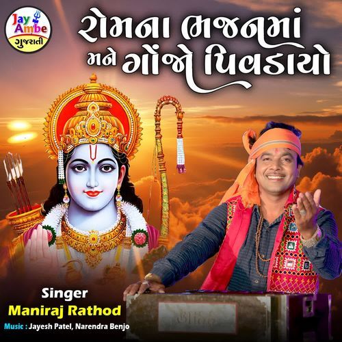 Romna Bhajanma Mane Gojo Pivadayo