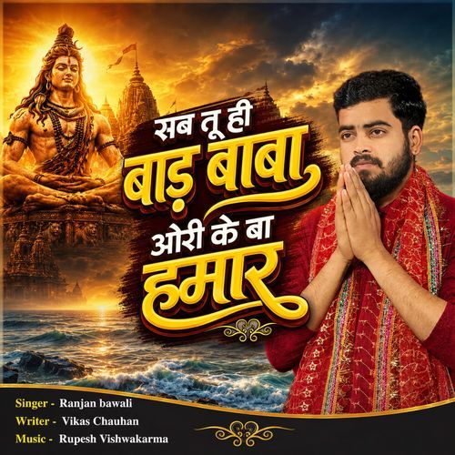 Sab Tu Hi Bada Baba Ori Ke Ba Hamaar