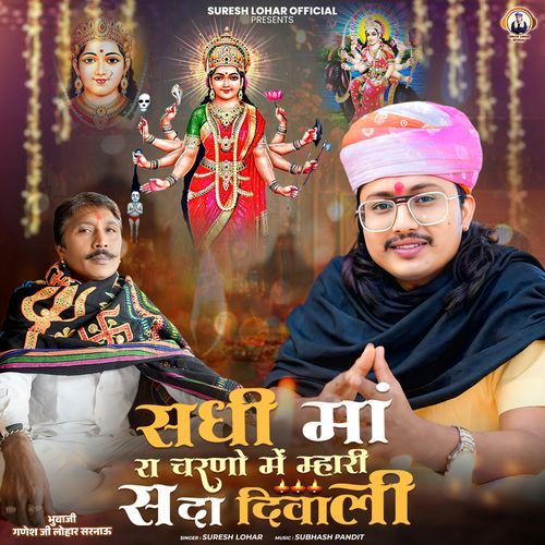 Sadhi Maa Ra Charno Me Mhari Sadaa Diwali