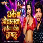 Saiya Thoke lagal