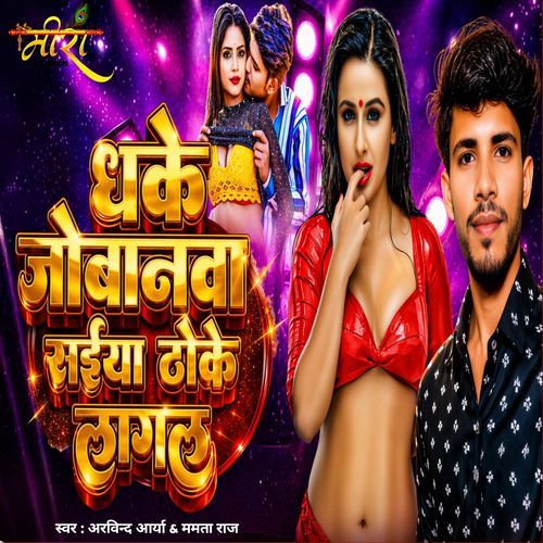 Saiya Thoke lagal