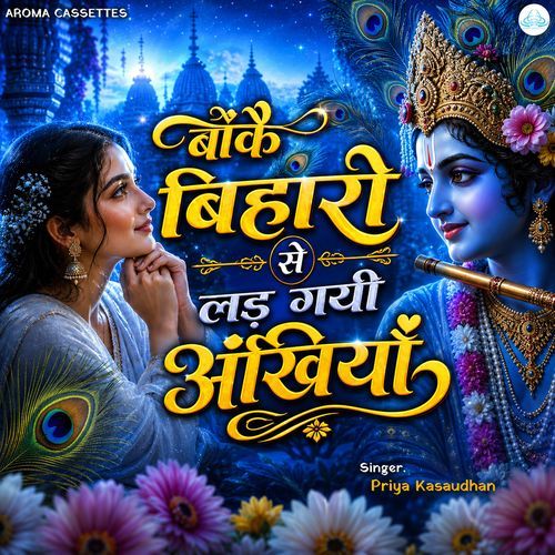 Sakhi Ree Banke Bihari Se