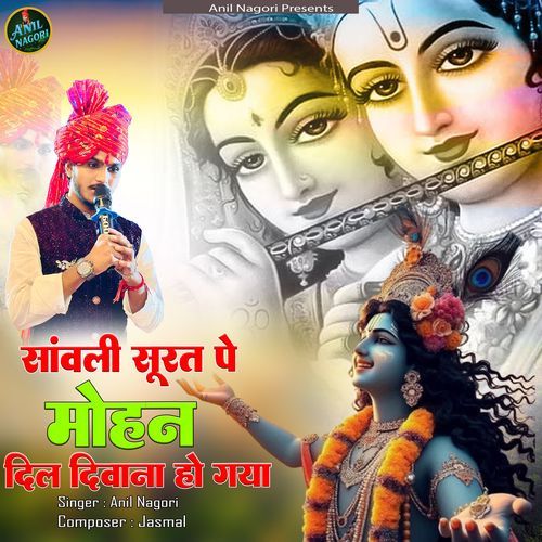 Sanwali Surat Pe Mohan Dil Deewana Ho Gaya