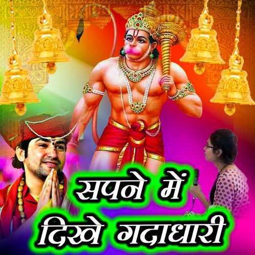 Sapne Me Dikhe Gadadhari