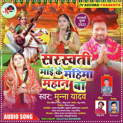 Sarsati Mai ke Mahima Mahan Ba (Bhojpuri)