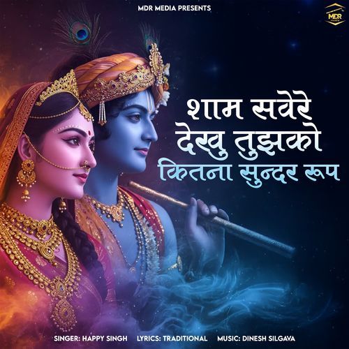 Shaam Savere Dekhu Tujko Kitna Sundar Roop