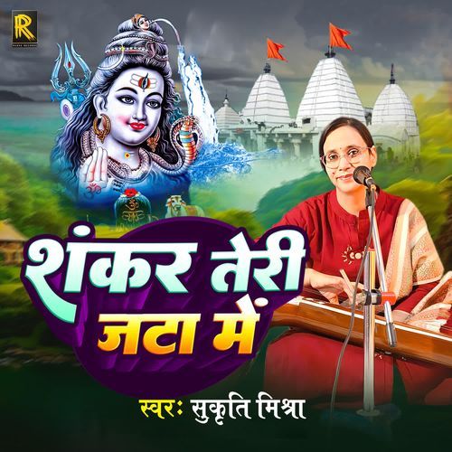 Shankar Teri Jata Me