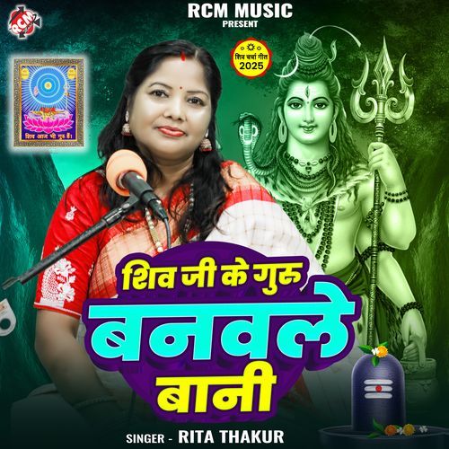 Shiv Ji Ke Guru Banawale Bani