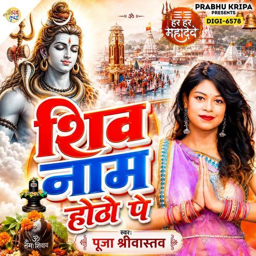 Shiv Naam Hoto Pe