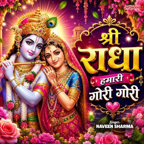 Shri Radha Hamari Gori Gori