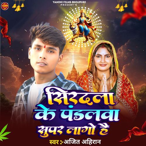 Sirdala Ke Pandalwa Supar Lago Hai