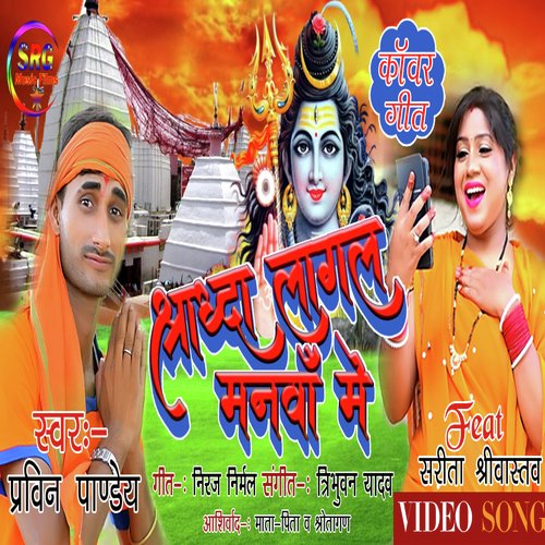 Sraddha Lagal Manawa Me