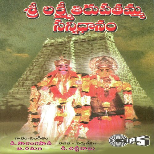 Sri Lakshmi Tirupatamma