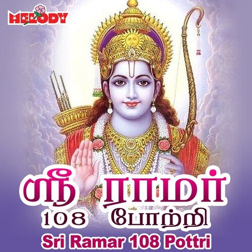 Sri Ramar 108 Pottri