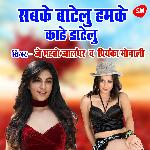 Subke Batelu Humke Kahe Datelu