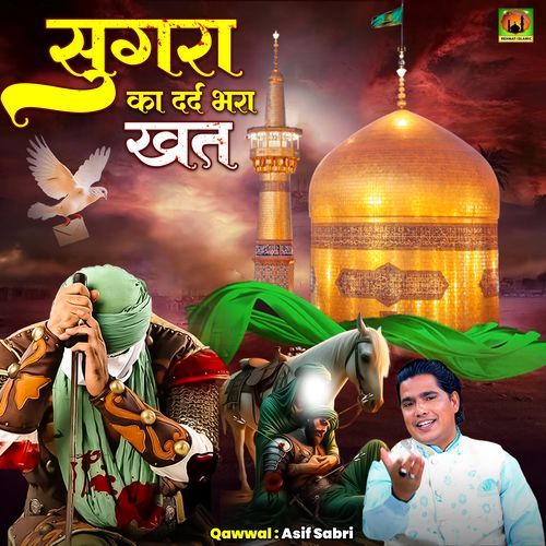 Sugra Ka Dard Bhara Khat