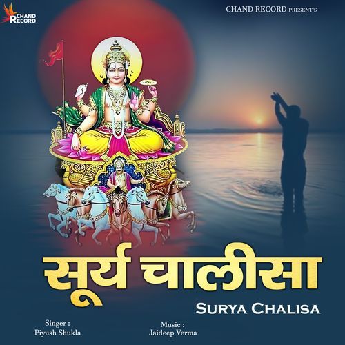 Surya Chalisa