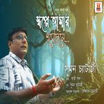 Swapne Amar Esechile