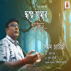 Swapne Amar Esechile - Single