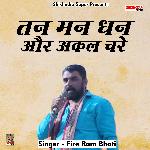 Tan man dhan aur akal charai (Hindi)