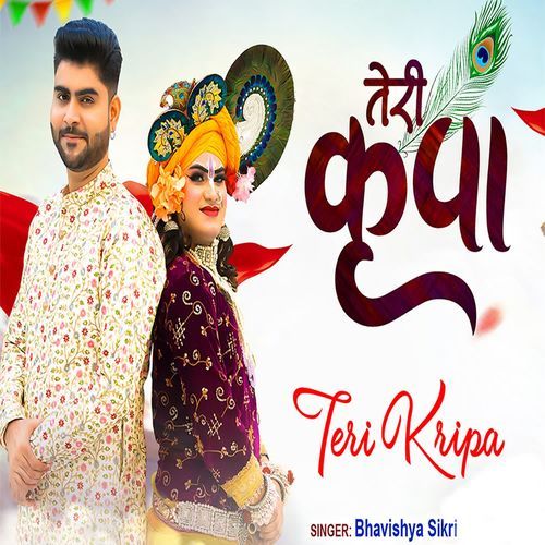Teri Kripa