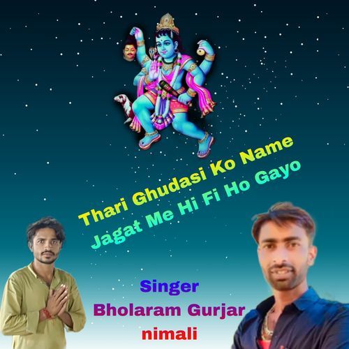 Thari Ghudasi Ko Name Jagat Me Hi Fi Ho Gayo