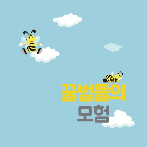 Honeybee Kids Trio cover art