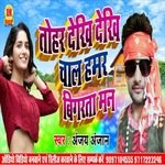 Tohar Dekhi dekhi Chal hmar bigrta man