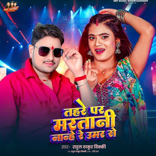 Tohare Par Maratani Nanhe Re Umar Se