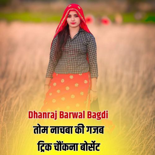 Tom Nachba Ki Gajab Trik Cokana Borset