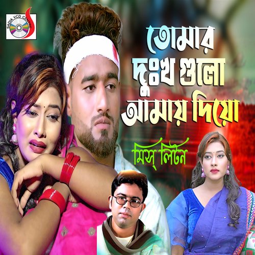 Tomar Dukkho Gulo Amai Diyo