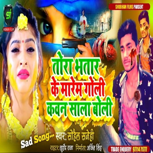 Tora Bhatar Ke Marem Goli Kawan Sala Boli