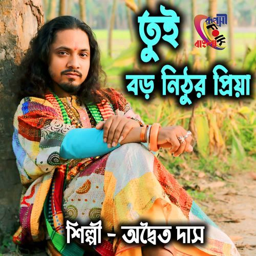 Tui Boro Nithur Priya