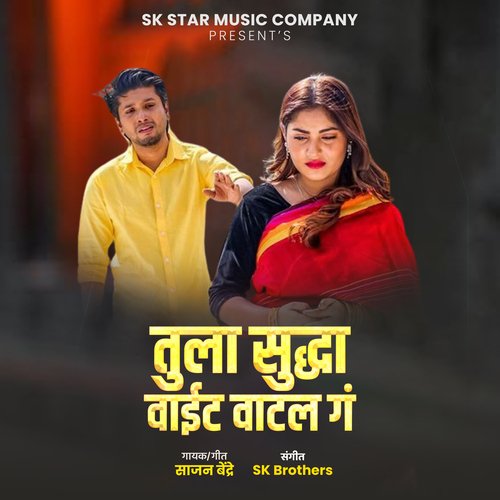 Tula Suddha Vait Vatal G