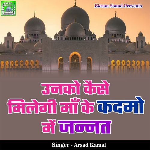 Unko Kaise Milegi Maa Ke Kadmo Me Jannat