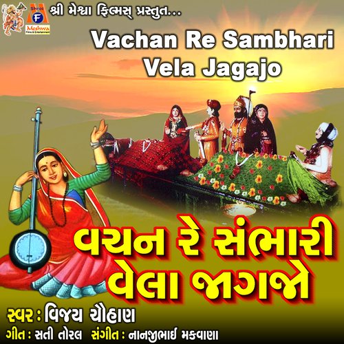 Vachan Re Sambhari Vela Jagajo