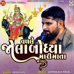 Vadle Jola Bondhya Mari Mata