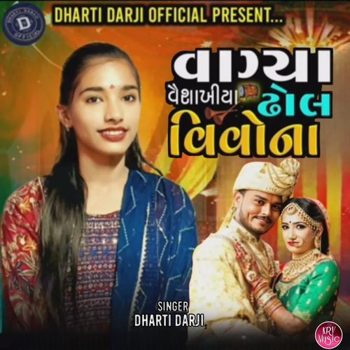 Vagya Vaishakhiya Dhol Vivona
