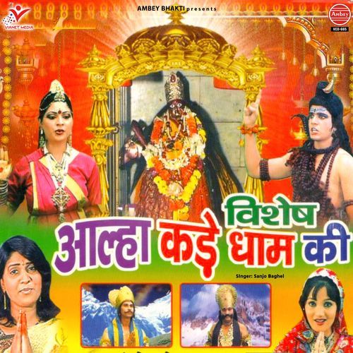 Vishesh Aalha Kade Dham Ki
