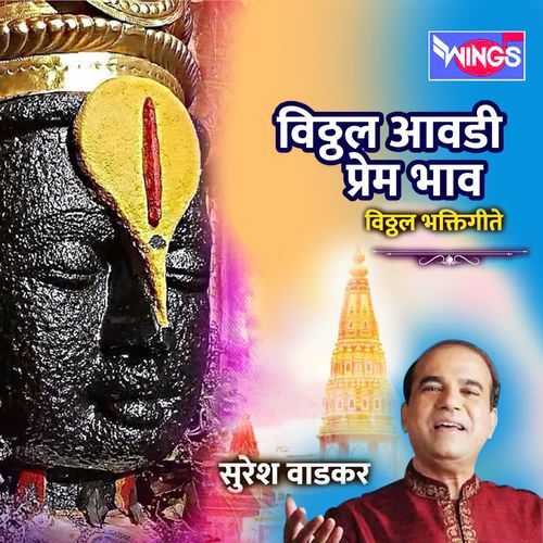 Vitthal Aavadi Prembhav