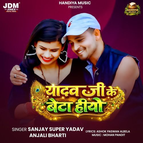 Yadav Ji Ke Beta Hiyo