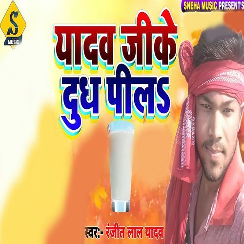 Yadav Jike Dhudh Pila cover art