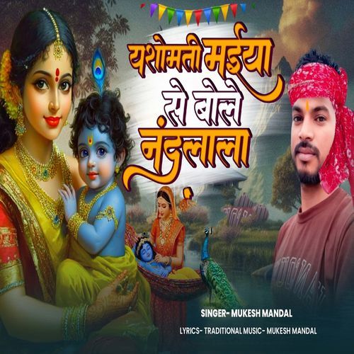 Yasho Maiya Se Bole Nandlala