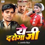 Ye Daroga Ji