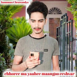 chhoree ma yaahee maangoo eeshvar-SC8PczlUQVI