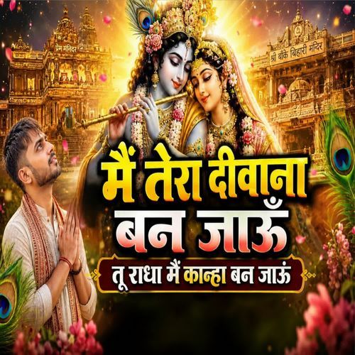 main tera deewana ban jaaun tu radha main kanha ban jaaun