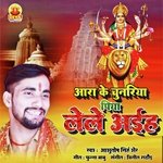 ARA KE CHUNARIYA PIYA LELE AIHA