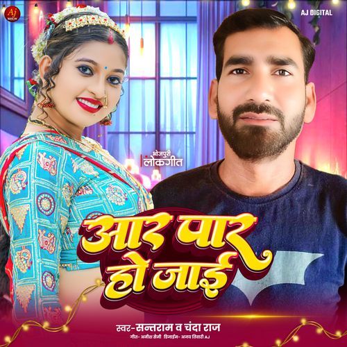 Aar Paar Ho Jayi